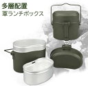 戦闘飯盒弐型 新ロット版 野営 ソロキャンプ 兵式飯盒 2合炊き 焚き火料理 クッカー メスティン 水蒸気炊飯 同時炊飯 ショート吊り手つき 2合 飯盒 アルミ...