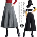 広がったスカート風!ガウチョパンツ フレアパンツ 秋冬 ワイドパンツ スカーチョ キュロットパンツ ガウチョ ズボン ウールタッチ 通勤 9分丈 ハイウエスト 体型カバー おしゃれ 可愛い ブラック グレー送料無料