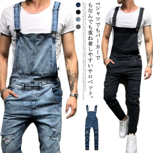 【送料無料】オーバーオール メンズ サロペット デニム ジーンズ デニムパンツ ビッグシルエット 無地 スリム 美脚 テーパード 細身 ジーンズ カジュアル アメカジ ヒップポップ おしゃれ 作業服 作業着 オールシーズン 【送料無料】オーバーオール メンズ サロペット デニム ジーンズ デニムパンツ ビッグシルエット 無地 スリム 美脚 テーパード 細身 ジーンズ カジュアル アメカジ ヒップポップ おしゃれ 作業服 作業着 オールシーズン