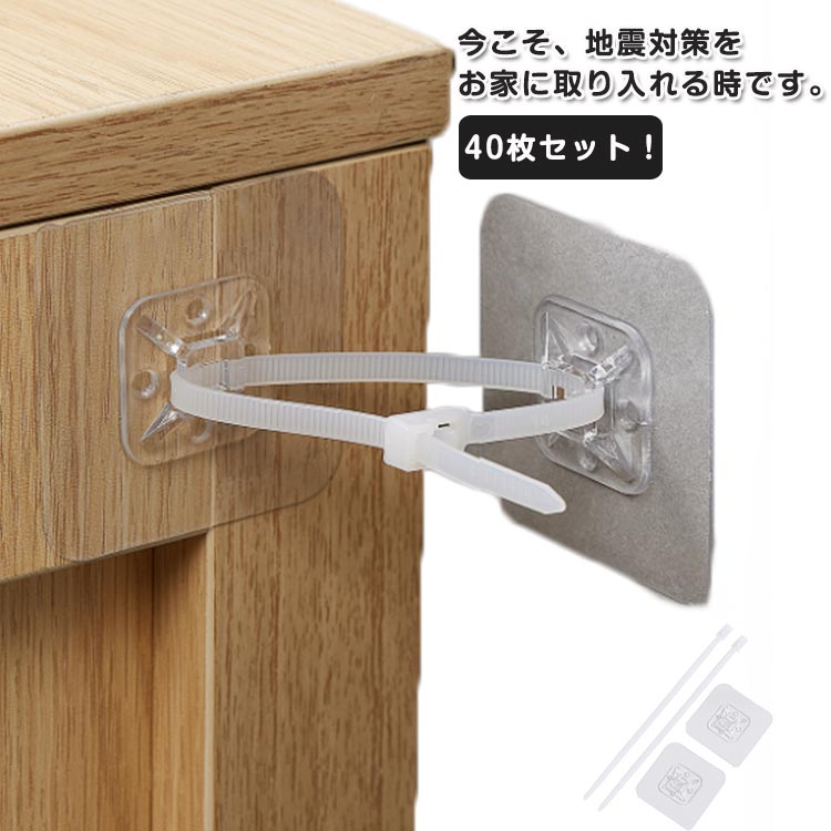 グッズ 家具 落下防止 家具転倒防止 穴開け不要 ストッパ テレビ ワイヤー 40枚セット!転倒防止 テレビ転倒防止グッズ 地震対策 防止 転倒防止ベルト 転倒 落下防止 地震 本棚 落下防止 固定 冷蔵庫 棚 子ども 防災グッズ 固定器具 地震対策グッズ