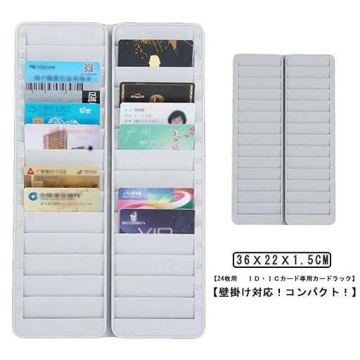 クレジットカード 24枚 ホテル ICカードラック IDカードラック タイムカードラック カードラック 番号入り プラスチック製 軽量 壁掛け 収納 カードホルダー カードキー 入室 IC・磁気カード用 ポイントカード バッチラック 店舗 24人用 クレジットカード 24枚 ホテル ICカードラック IDカードラック タイムカードラック カードラック 番号入り プラスチック製 軽量 壁掛け 収納 カードホルダー カードキー 入室 IC・磁気カード用 ポイントカード バッチラック 店舗 24人用