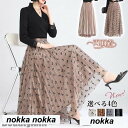 新生活 両面着 スカート ロング プリーツ レディース 春 夏 レース チョウ ミモレ丈 マキシ丈 フレアスカート 通勤 出勤 お出かけ デート 体型カバー プ...