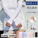 短納期 アームカバー メンズ レディース 男女兼用 スポーツ 接触冷感 UV 日焼け防止 タトゥー 腕カバー サポーター 左右 セット フリーサイズ 紫外線対策 手袋 グッズ カジュアル 無地 可愛い シンプル ホワイトデー