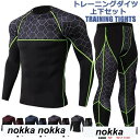 新生活 上下セット コンプレッションウェア メンズ バスケットウェア セットアップ アンダーシャツ 加圧タイツ メンズ 長袖 フィットネス 速乾 登山 プレゼン...