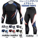 新生活 トレーニングウェア メンズ バスケットウェア 長袖 2点セット 上下セット コンプレッションウェア スポーツウェア フィットネス プレゼント ギフト