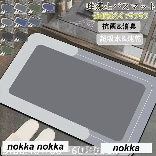 珪藻土バスマット40x60cm〜60x90CM 大判 サイズ 珪藻土マット 風呂 バスマット 足ふきマット 速乾 珪藻土 キッチンマット 滑り止め 浴室 洗面所 吸水 速乾 抗菌 滑り止め 北欧 脱衣所 吸水マット 珪藻土バスマット40x60cm〜60x90CM 大判 サイズ 珪藻土マット 風呂 バスマット 足ふきマット 速乾 珪藻土 キッチンマット 滑り止め 浴室 洗面所 吸水 速乾 抗菌 滑り止め 北欧 脱衣所 吸水マット