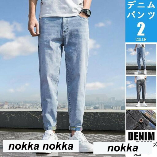 新生活 ジーンズ デニムパンツ メンズ チノパンツ イージーパンツ スキニー ボトムス 切り替え テーパードパンツ おしゃれ 2021夏物 プレゼント ギフト 新生活 ジーンズ デニムパンツ メンズ チノパンツ イージーパンツ スキニー ボトムス 切り替え テーパードパンツ おしゃれ 2021夏物 プレゼント ギフト