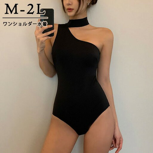 ワンショルダー 水着 ハイレグ レオタード水着 レディース 韓国 ガール 可愛い 痩せ見え 体型カバー ぽっちゃり水着 温泉 ビーチ プール 海 水泳 セクシー オトナ女子 かわいい 黒 ブラック df200n1 ワンショルダー 水着 ハイレグ レオタード水着 レディース 韓国 ガール 可愛い 痩せ見え 体型カバー ぽっちゃり水着 温泉 ビーチ プール 海 水泳 セクシー オトナ女子 かわいい 黒 ブラック df200n1