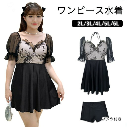 ワンピース水着 ブラック ぽっちゃり水着 大きいサイズ 透け感 服みたいな 韓国風 体型カバー 露出控えめ 可愛い おしゃれ ショートパンツ ビーチ プール 夏 リゾート 海 プール 温泉 オールインワン オトナ女子 温泉 セクシー 大人 黒 20代 30代 40代 ワンピース水着 ブラック ぽっちゃり水着 大きいサイズ 透け感 服みたいな 韓国風 体型カバー 露出控えめ 可愛い おしゃれ ショートパンツ ビーチ プール 夏 リゾート 海 プール 温泉 オールインワン オトナ女子 温泉 セクシー 大人 黒 20代 30代 40代