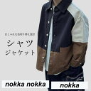 シャツジャケット 男の子 長袖シャツ 春 子供 カジュアルシャツ 色切り替え 秋 ライトアウター ポケット付 キッズ 長袖 ゆったり ジャケット 男児 秋 春 冬 秋ファッション 冬物 春物 秋物 プレゼント ギフト