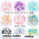 【100g】貼り付けパーツ デコパーツ お花 貝 蝶 フラワー 手芸 パーツ 金具 パーツ ハンドメイド 素材 材料 チャーム レジン ネイル デコパーツ ビー...