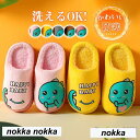 スリッパ 子供用 ルームシューズ 裏起毛 ベビー キッズ用 動物 恐竜 防寒 暖かい 冬用 男の子 女の子 滑り止め 部屋着 赤ちゃん 幼児 プレゼント ギフト