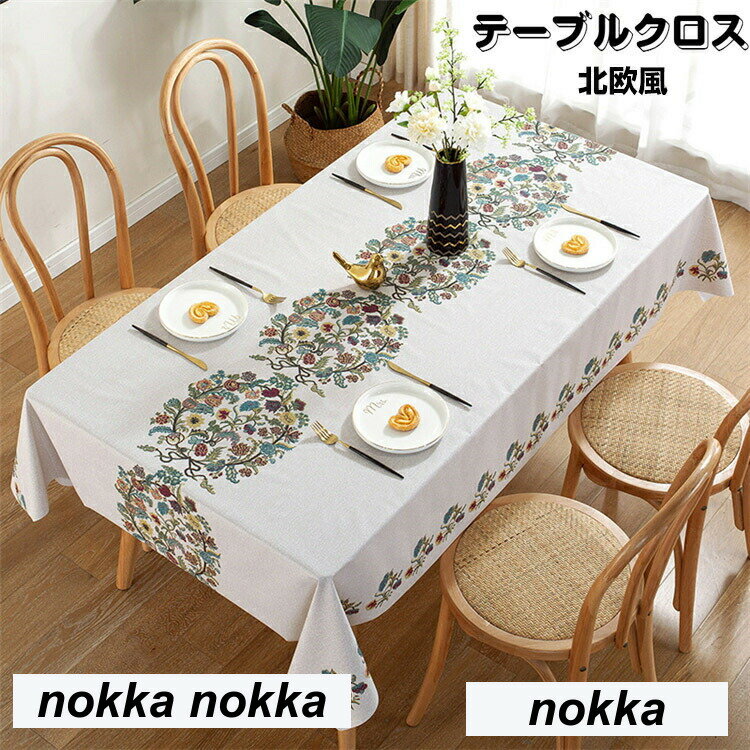 テーブル クロス テーブルマット 食卓カバー PVC デスクマット はっ水処理 防油 防水 耐熱 テーブルクロス 撥水 北欧 家庭用 業務用 モダン 高級感 撥油加工 各サイズ 長方形 汚れが拭き取れるクロス