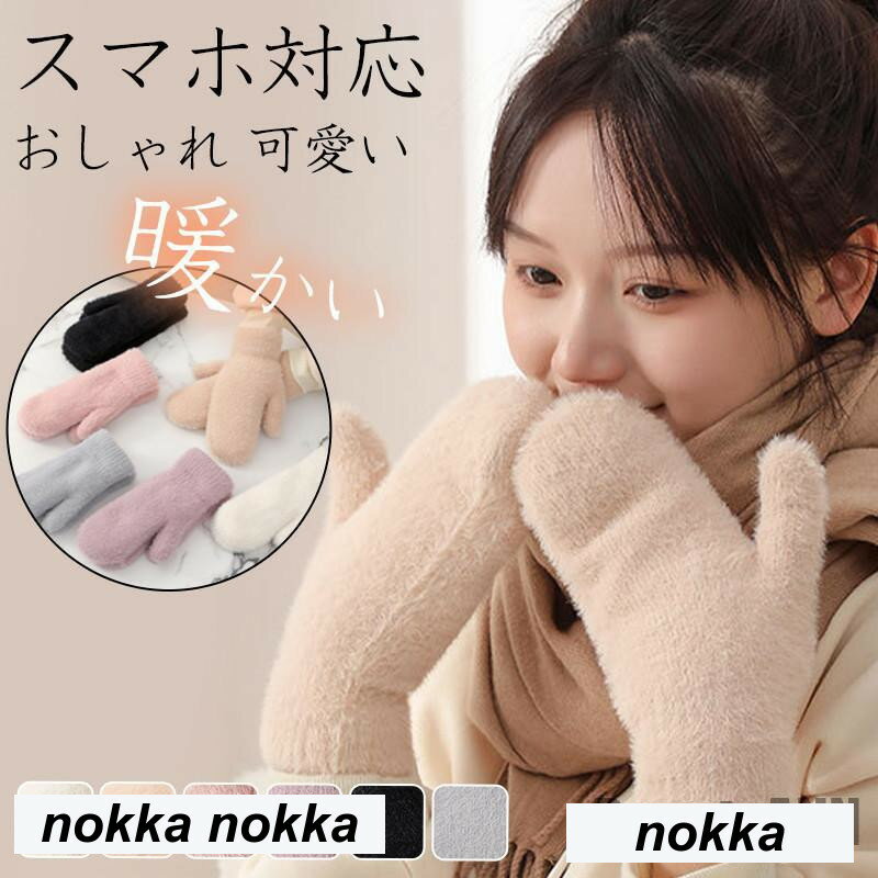 手袋 レディース ハンドウォーマー 防寒 シンプル 厚手 グローブ カジュアル アウトドア 保温 暖かい もこもこ ふわふわ 可愛い 秋冬 プレゼント ギフト 贈り物 ホワイトデー お返し