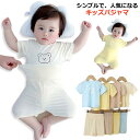 ベビー パジャマ キッズ 子供服 男の子 女の子 クマ くま テディベア モダール パジャマ 部屋着 寝巻 半袖 短パン 夏 セットアップ 上下セット セットア...