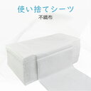 使い捨て シーツ 不織布 ベッドシーツ 送料無料 防水防油 ソフトクリーム膜 通気性 20枚入り ペーパーシーツ 厚手 美容院 エステ用 サロン用 マッサージ用...