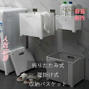 折りたたみ 壁掛け式 プラスチック 洗濯かご バスケット ランドリー 洗濯カゴ ラック 脱衣かご シンプル 洗濯物入れ ランドリーラック ランドリーバスケット 収納 新築祝い 引っ越し祝い 軽い おもちゃ 収納