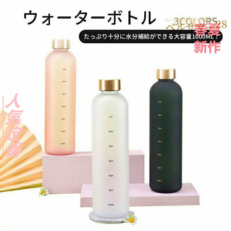 1000ml 水筒 1リットル タイムマーカー付...の商品画像