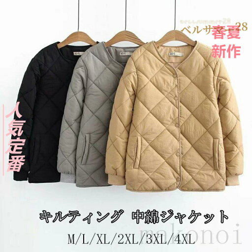 キルティングジャケット ジャケット レディース 中綿ジャケット キルトコート ノーカラー ショート丈 シンプル ボタン留め 大きいサイズ ゆったり 冬物 人気新作 キルティングジャケット ジャケット レディース 中綿ジャケット キルトコート ノーカラー ショート丈 シンプル ボタン留め 大きいサイズ ゆったり 冬物 人気新作