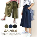 ワイドパンツ レディース 大きいサイズ パンツ ボトムス ワイド 無地 夏服 レディース 春夏 レディース ボトムス ワイドパンツ スカーチョ ミモレ丈 ロング...