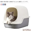 猫トイレ 猫用 閉鎖式 臭い対策 収納用 ペット用 トイレ用品 ペットトイレ 外飛び防止 大きいサイズ 家庭用 通気性