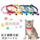 猫用首輪 猫首輪 セーフティーバックル ねこくびわ ペット首輪 カラフル バックル 長さ調査可能 可愛い 鈴付き猫用首輪 猫 猫用 猫用品 2022