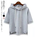 tシャツ パーカー レディース フード付き 半袖パーカー 5分袖パーカー プルオーバー 薄手 夏用 トップス フード付きtシャツ スリット 学生 中学生 20代...