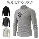セーター メンズ 秋 冬 服 長袖 ニット プルオーバー Vネック カシュクールネック アラン編み アメカジ スリット 中華風 チャイナー プルオーバー ニット...