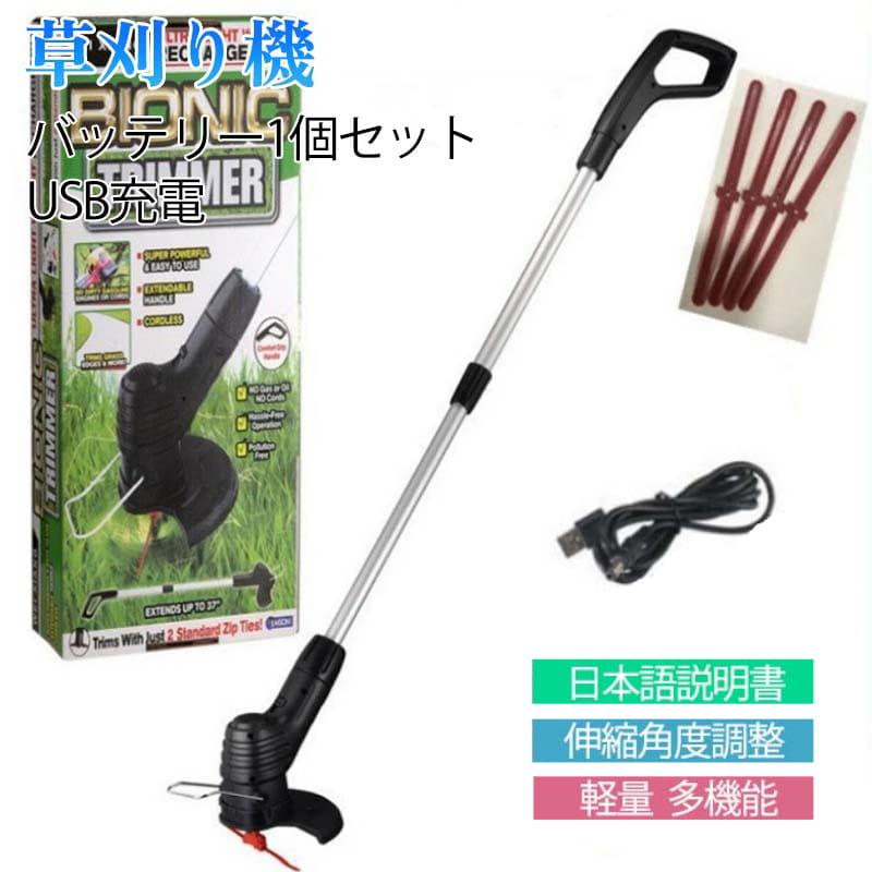 電動草刈機 充電式 コードレス草刈り機 草刈り機 刈払機 電動 USB充電 エンジン式 軽量 刈払機 草刈り機 芝刈り機 電動草刈機 刈り払い機 電動 刈払機 庭 園芸 雑草 防虫 緑 除草 充電 軽量 角度調整 電動安全 無線 バッテリー1セット