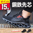 安全靴 レディース メンズ おしゃれ 作業靴 セーフティーシューズ 靴 先芯 疲れない 滑らない 防水 滑り止め スニーカー あんぜん靴 ハイカット 蒸れない ...