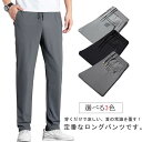 メンズ 吸水速乾 接触冷感 春夏 アイスシルク スポーツパンツ ストレッチ ロングパンツ 涼しい 薄手 無地 ボトムス 涼感 ゆったり スウェットパンツ 長ズボ...