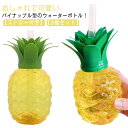 6個セット 業務用 ふた付き パイナップル ウォーターボトル ストロー付き ドリンクボトル 景品 水筒 コップ フルーツ カップ おしゃれ 可愛い 500ml 花火大会 お祭り パーティー イベント 文化祭 ストロー付き 写真映え SNS映え テイクアウト 飲料容器 インスタ映え