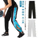 ジャージ下 大人用 バスケットパンツ メンズ バスケパンツ バスパン ジュニア スナップボタン 長ズボン ジャージパンツ ロングパンツ サッカー フットサル ス...