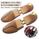 革靴 送料無料 シューツリー 吸湿 型崩れ 靴 前後伸縮 シューケア 除湿 23.5-29.0cm ホールド シューキーパー メンズ 防湿 型崩れ防止 木製 シワ伸ばし レディース 乾燥 脱臭 防臭 ブーツ スニーカー シューズキーパー(4)