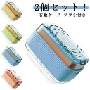シャボン玉ボックス 蓋付き トイレ用 多機能 ブラシ付き 2個セット!石鹸ケース 水切り クリーニング 洗濯ブラシ付き 一体型 ローラーソー式 小型 軽量 再利...