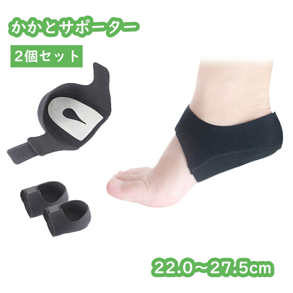 かかとサポーター かかとパッド 両足セット シリコン 衝撃吸収 足裏保護 2個セット 男女兼用 スポーツ 立ち仕事 かかと保護 かかとクッション 面ファスナー 疲労軽減 サポート パット 踵