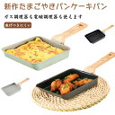 玉子焼きフライパン 玉子焼きフライパン 単品 フライパン 焦げつきにくい 卵焼き器 卵焼きパン 厚焼き玉子 グリーン ブラック フライパン 玉子焼き器 たまご焼き器 四角いフライパン ih 対応 ガス