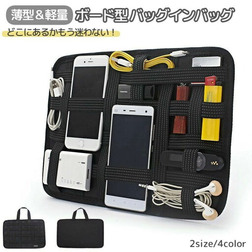 バッグインバッグ リュックインバッグ タブレット収納 充電ケーブル収納 多機能 黒 ブラック 仕事 外出 便利 ユニセックス 男性用 女性用 紳士用 婦人用 収納小物 雑貨収納 手提げ 持ち手 取っ手 旅行 出張 外出 ゴム お出かけ ブルー レッド 2サイズ バッグインバッグ リュックインバッグ タブレット収納 充電ケーブル収納 多機能 黒 ブラック 仕事 外出 便利 ユニセックス 男性用 女性用 紳士用 婦人用 収納小物 雑貨収納 手提げ 持ち手 取っ手 旅行 出張 外出 ゴム お出かけ ブルー レッド 2サイズ