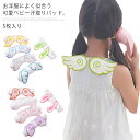 5枚入り 6重ガーゼ 汗取りパッド キッズ 赤ちゃん うさぎ耳 翼 汗取り 吸水 綿100% お昼寝 遊び スポーツ 春夏秋 汗っかき インナー 出産祝い ギフ...
