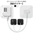 冷蔵庫ロック ダイヤル式 ドアロック 安全ロック ワイヤーロック ワイヤータイプ チャイルドロック ベビーガード ベビーロック 介護 玄関 窓 扉 ストッパー ...