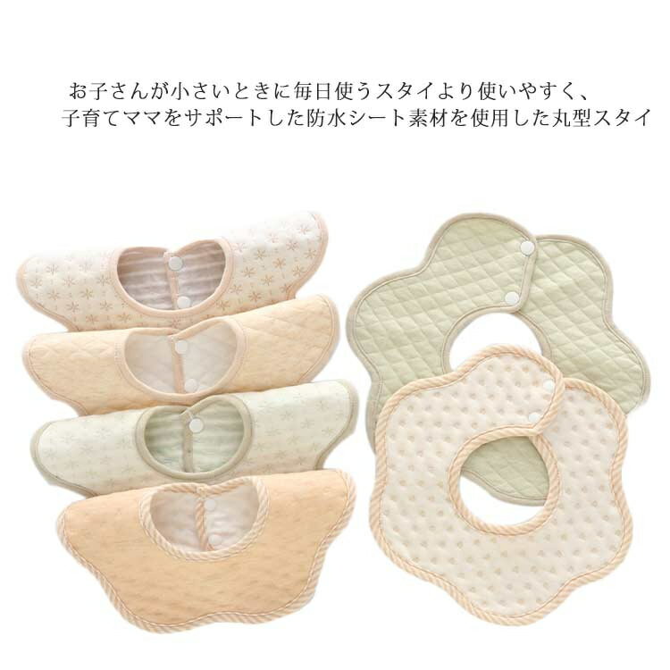 360度 スタイ 6枚セット おしゃれ かわいい よだれかけ 防水 前掛け まるいスタイ ビブ ベビー 赤ちゃん キッズ 子供 綿 コットン 男の子 女の子