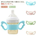 【送料無料】哺乳瓶ホルダー 哺乳ビン 哺乳瓶 カバー 持ち手 ハンドル 持ちやすい 哺乳瓶 ペットボトル シリコン ケース 保護 柔らかい ホルダー ボトルホルダー ドリンクホルダー コップホルダー 出産祝い ベビー用品 ベビーグッズ
