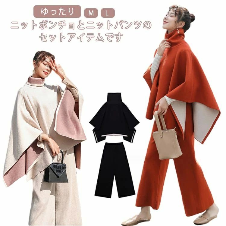 セットアップ カジュアル ハイネック かわいい セットアップ 秋冬 ニット ワンピース レディース 大人可愛い 可愛い 綺麗 おしゃれ セットアップ きれい キレイめ 体型カバー 長袖 ゆったり ニット ポンチョ レディース