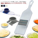 せん切り器 スライサー 千切り せん切り 調理器セット 野菜カッター せん切り器 調理道具セット 千切り 細切り 片切り 平切り 薄切り 厚さ調節 手動 使用簡...