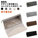 レディース おしゃれ 折りたたみ 綿麻風合い メガネケース 眼鏡ケース 老眼鏡ケース メンズ 高級感 上質 コンパクト 折り畳み式