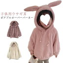 パーカー 子ども フーディー 裏起毛 ボアパーカー プルオーバーパーカー 冬物 秋冬 プルオーバ 80 90 100 110 120 130 キッズ 子供服 女児 ガールズ あったか 防寒 長袖 耳付き うさ耳 うさぎ パーカー 通学 入園 通園 シャギー 23aw