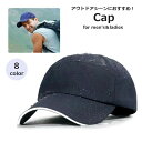 キャップ 男女兼用 ユニセックス メンズ レディース 女性 男性 帽子 野球帽 メッシュ 無地 単色 シンプル カジュアル かわいい おしゃれ お出かけ 日焼け防止 熱中症対策 アウトドア 防水 登山 サイクリング