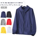 UVパーカー 薄手 パーカー 無地 パーカー 紫外線カット95% uvカット ルームウェア 春夏 ポリエステル スポーツパーカー メンズ ジップアップパーカー ジップパーカ ドライパーカー