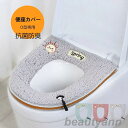 トイレカバー 便座カバー やわらか ふかふか 厚い トイレマット 取付簡単 一人暮らし 母の日 プレゼント 父の日