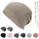 医療用帽子 抗がん剤 春 夏 秋 ニット帽 ケア帽子 レディース メンズ メッシュ 就寝 蒸れない 室内 薄毛隠し 脱毛 手術後用 白髪隠し 無地 室内 ストレ...